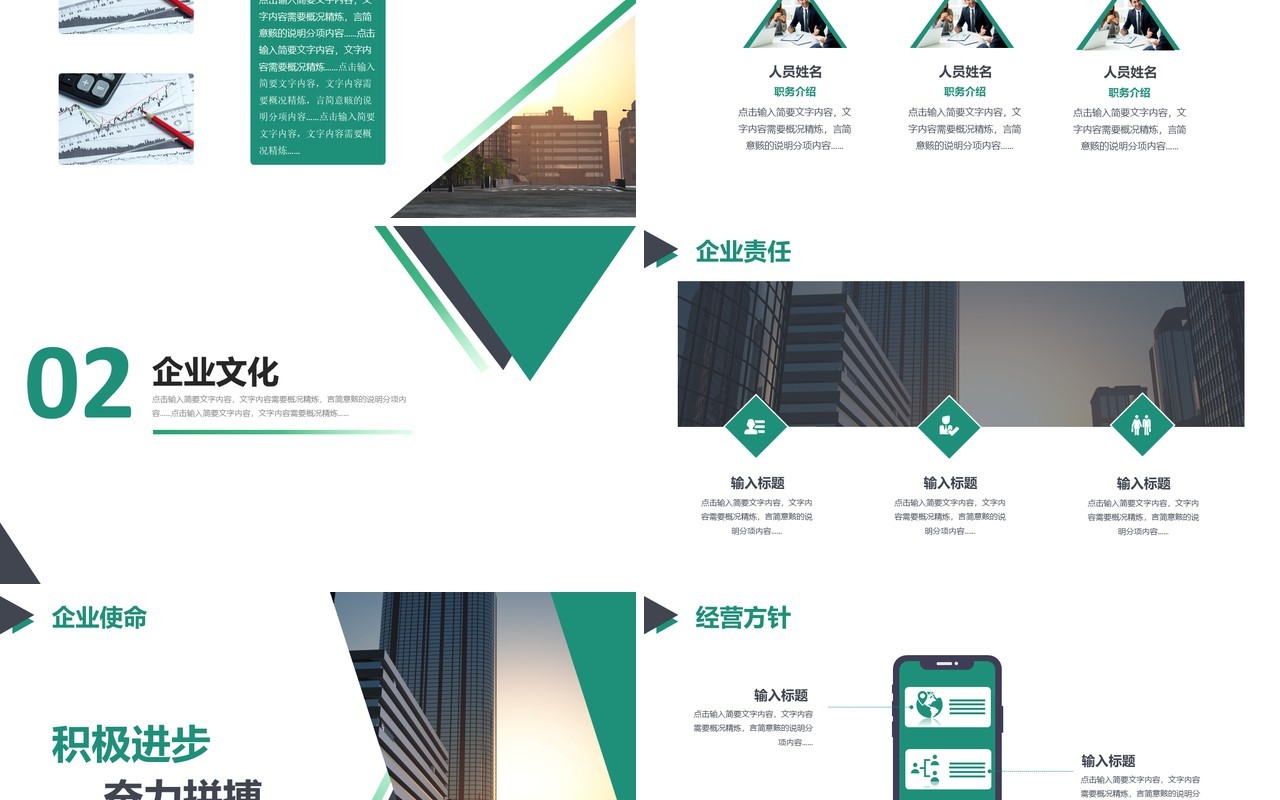 绿色简约公司企业介绍宣传PPT模板