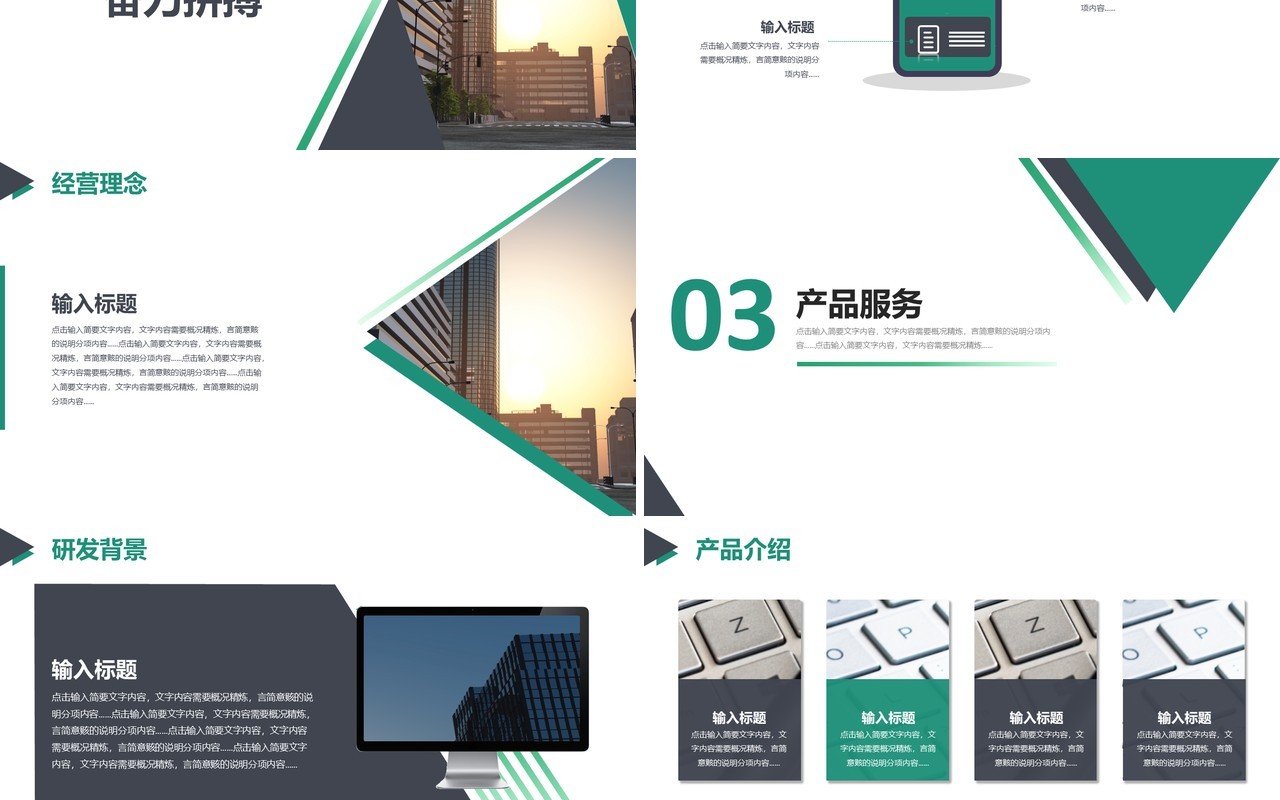 绿色简约公司企业介绍宣传PPT模板