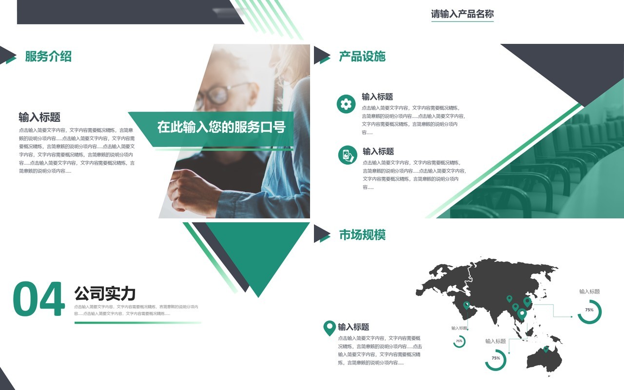绿色简约公司企业介绍宣传PPT模板