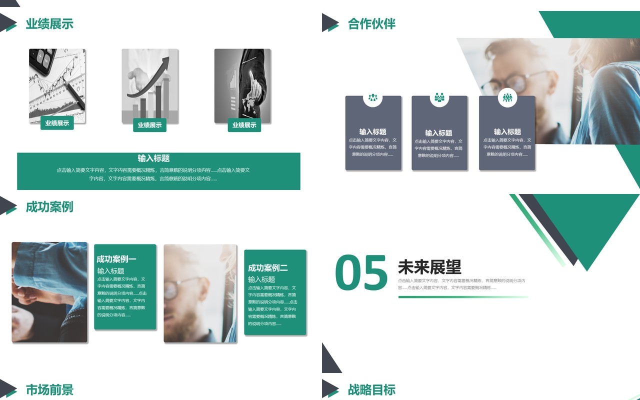 绿色简约公司企业介绍宣传PPT模板