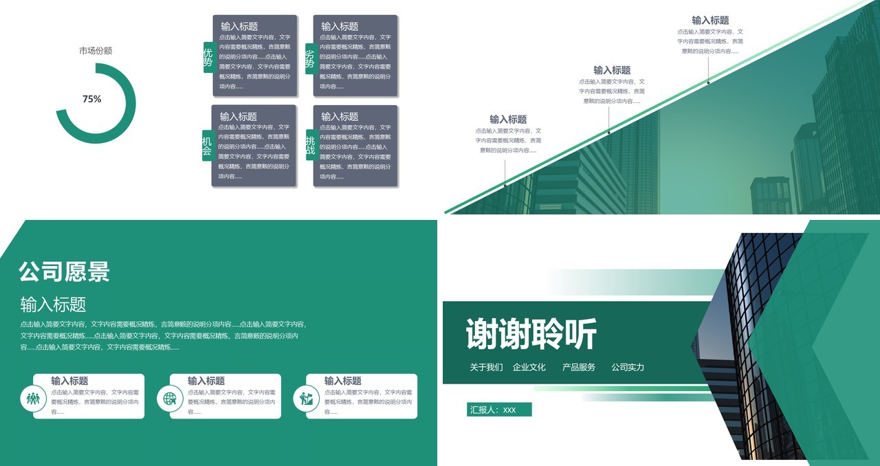 绿色简约公司企业介绍宣传PPT模板