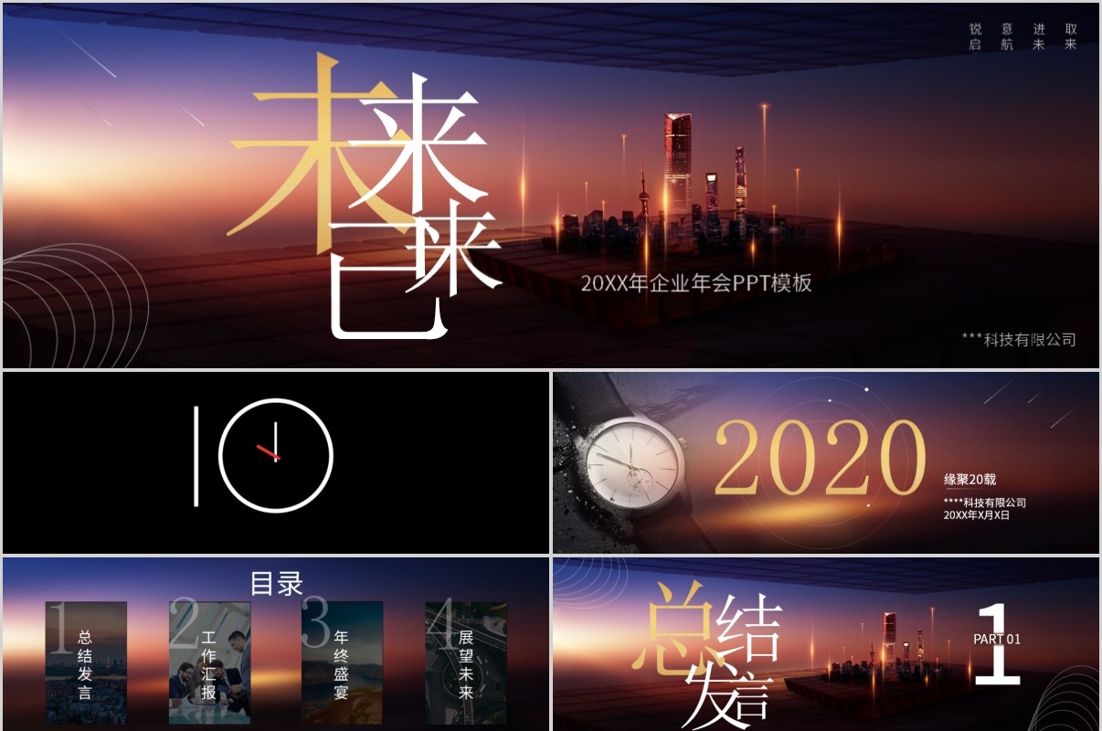 鼠年颁奖表彰年会总结PPT模板14