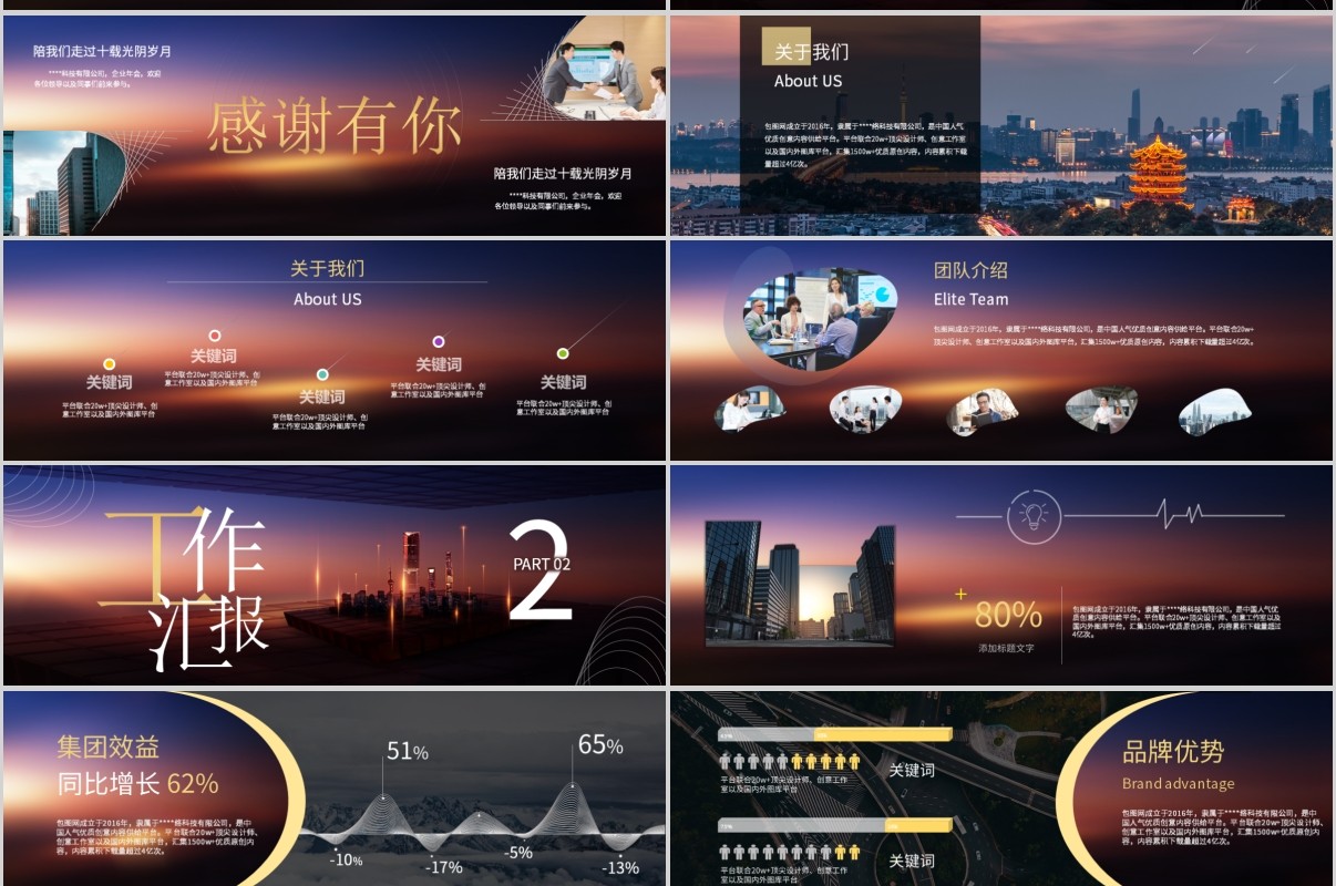 鼠年颁奖表彰年会总结PPT模板14