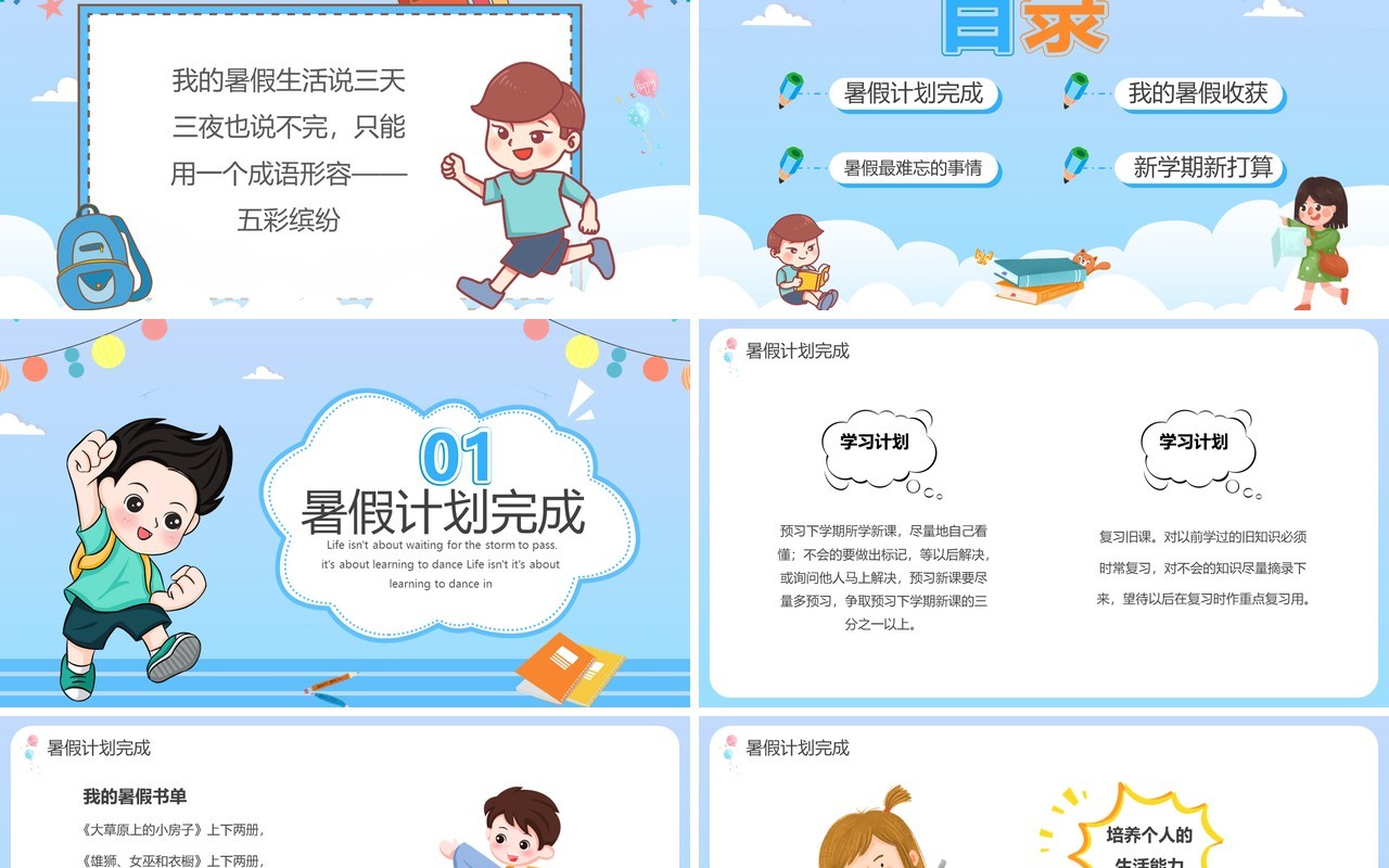 蓝色卡通我的暑假生活主题班会PPT模板
