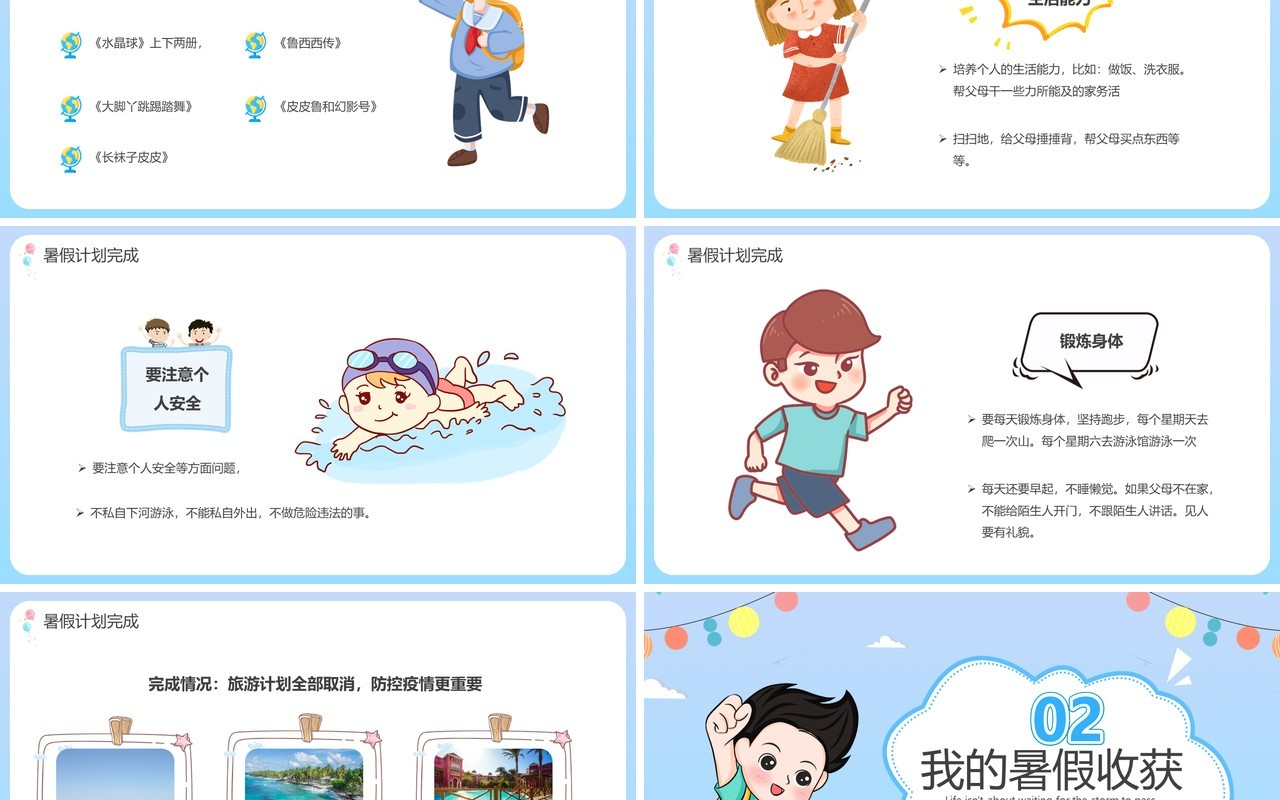 蓝色卡通我的暑假生活主题班会PPT模板