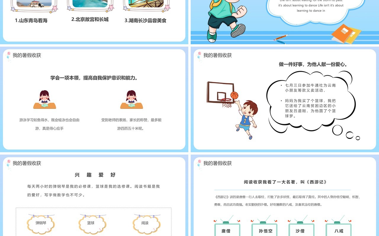 蓝色卡通我的暑假生活主题班会PPT模板