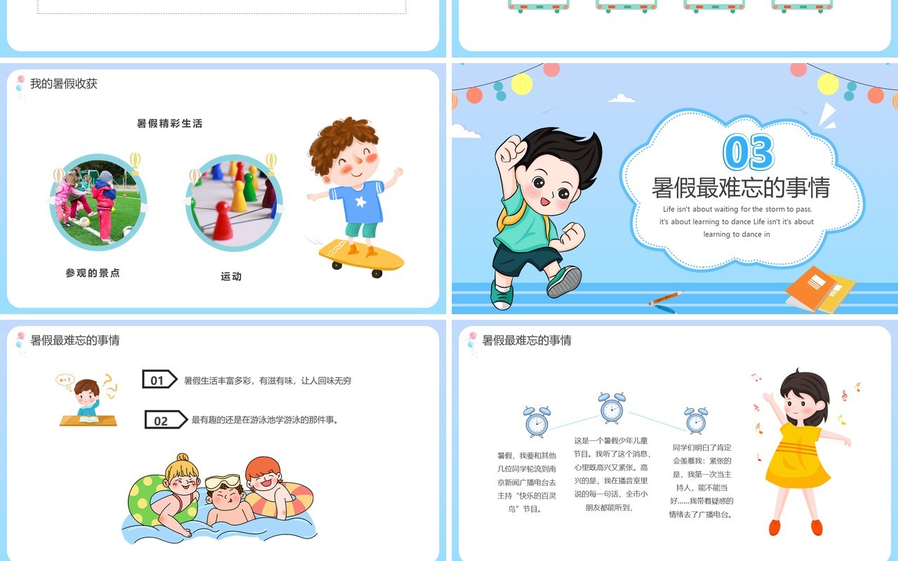 蓝色卡通我的暑假生活主题班会PPT模板