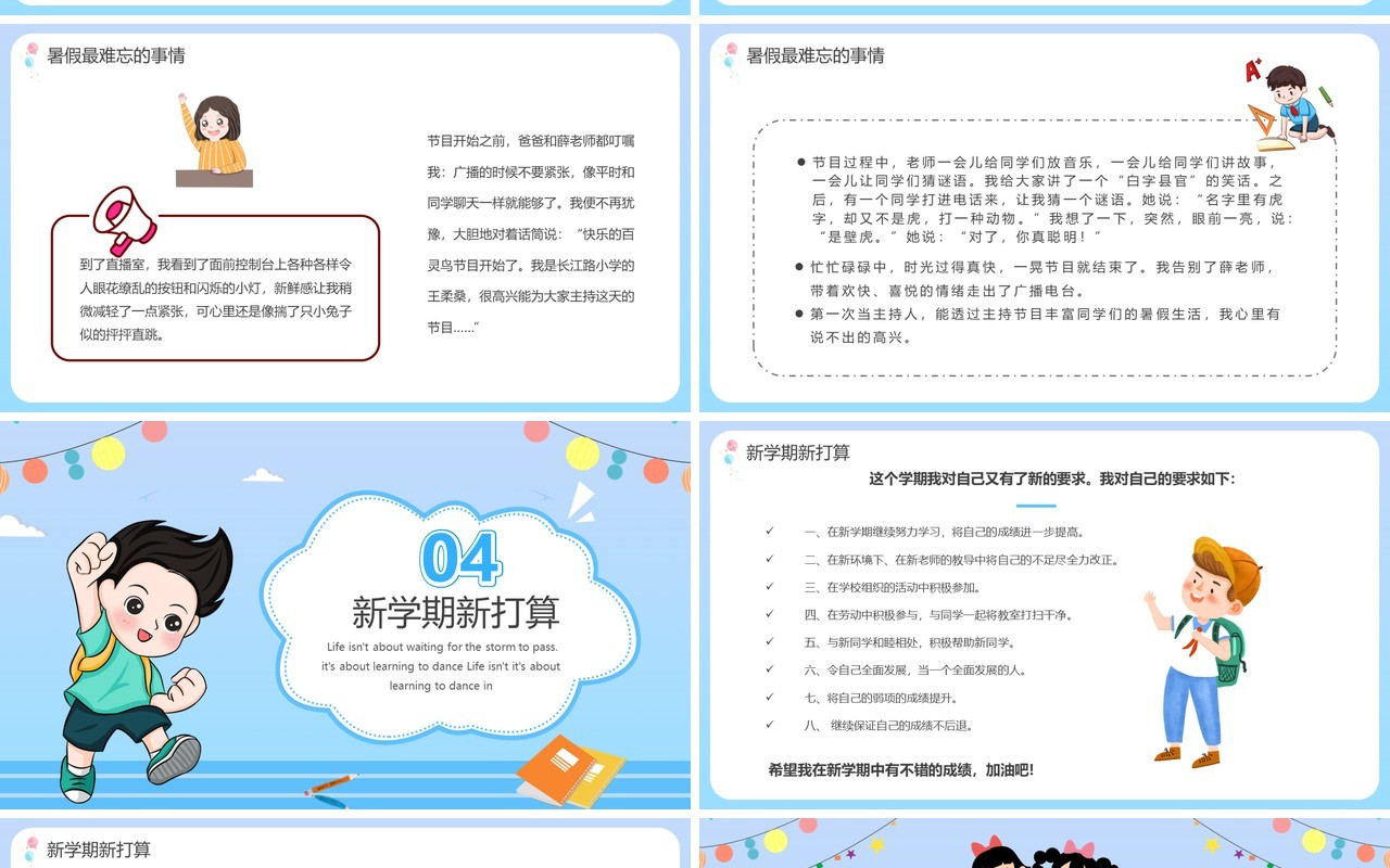 蓝色卡通我的暑假生活主题班会PPT模板