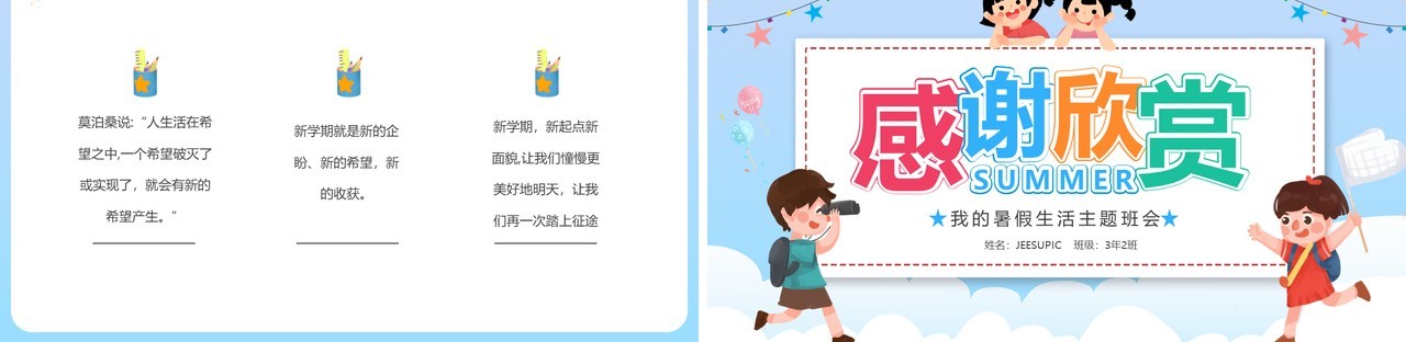 蓝色卡通我的暑假生活主题班会PPT模板