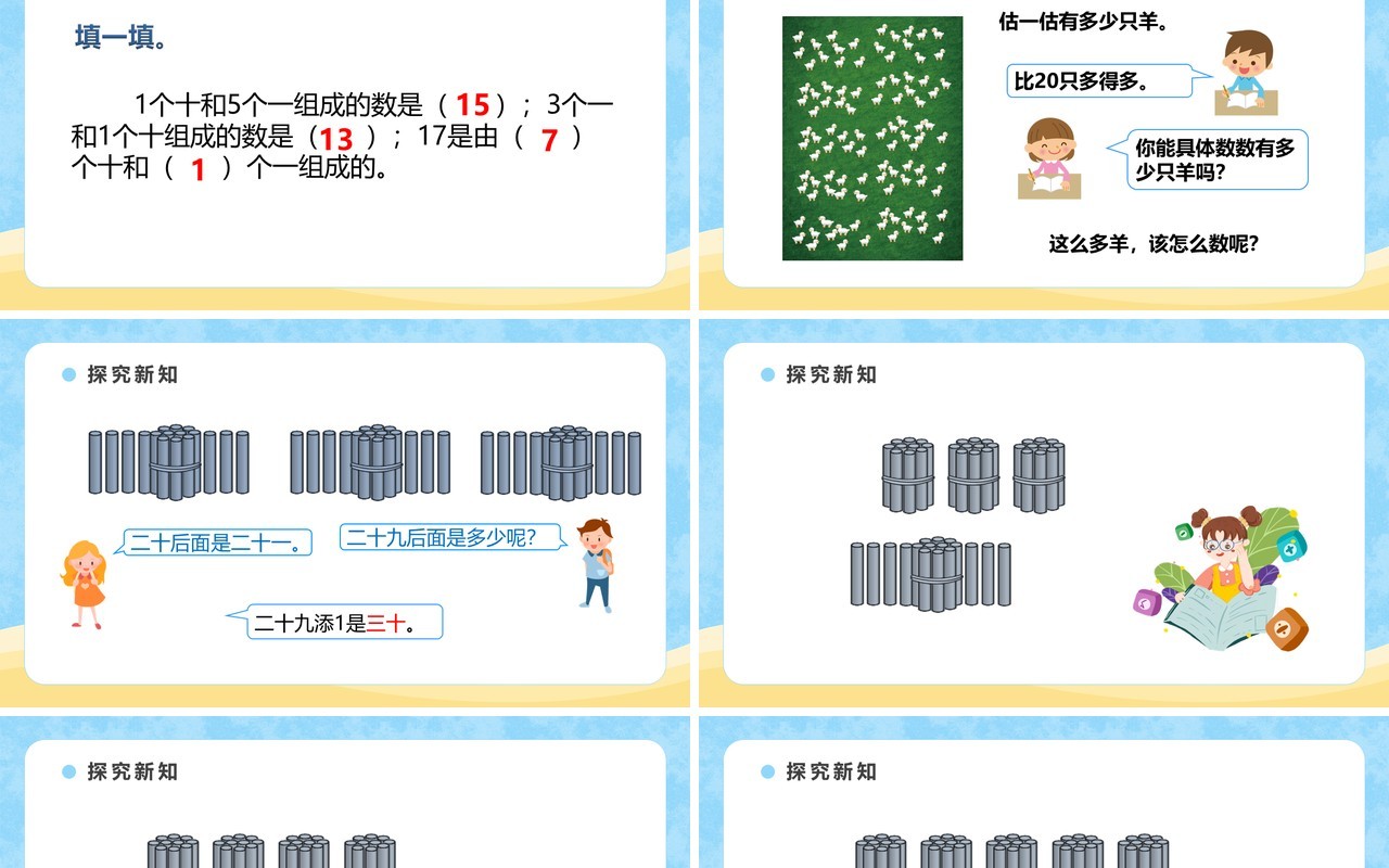 部编版一年级数学下册数数课件PPT模板