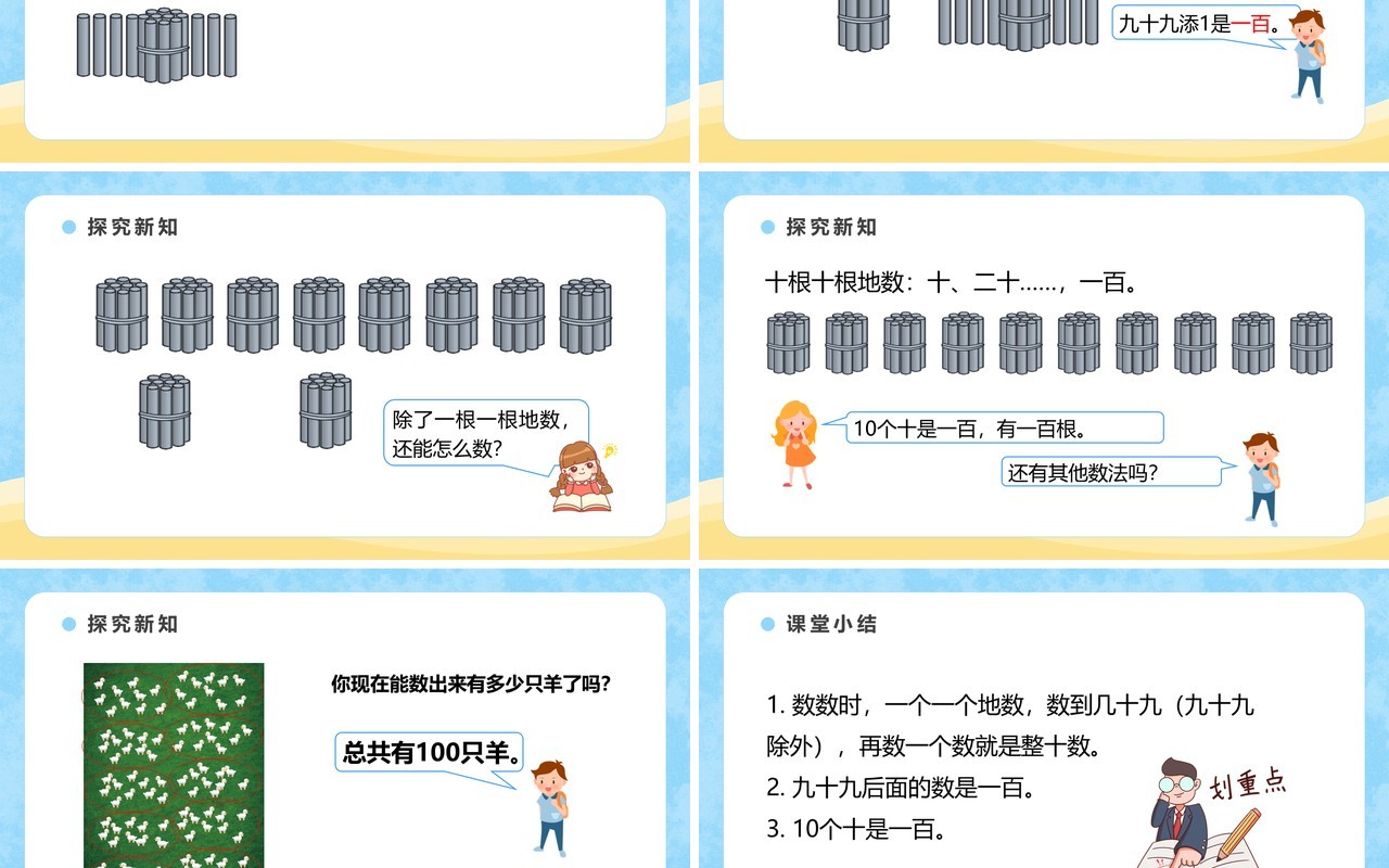 部编版一年级数学下册数数课件PPT模板