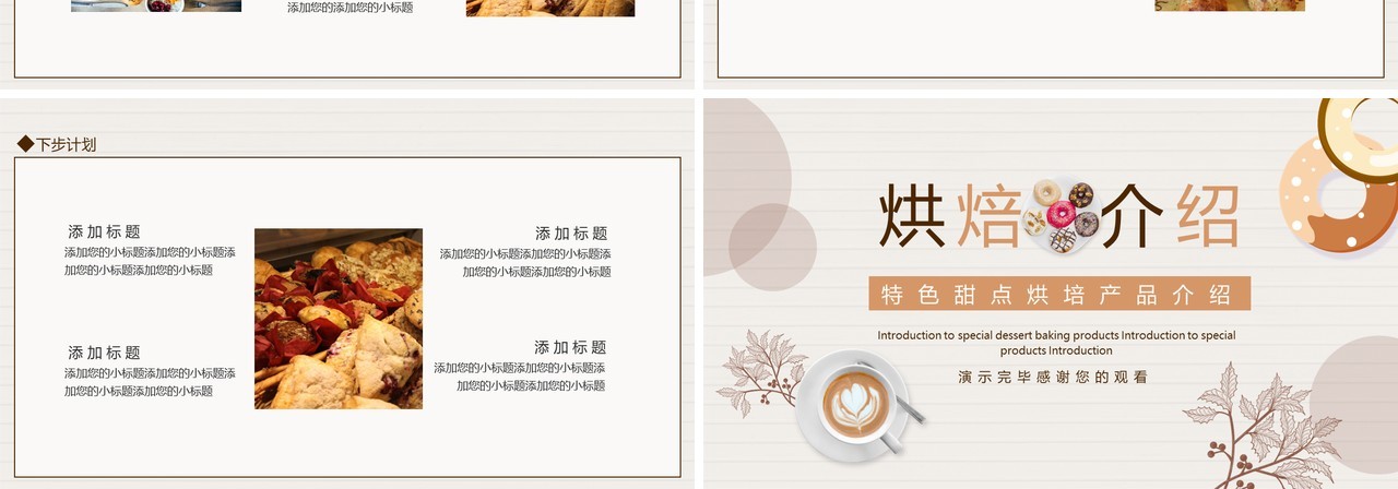 特色甜点烘培产品介绍动态PPT模板