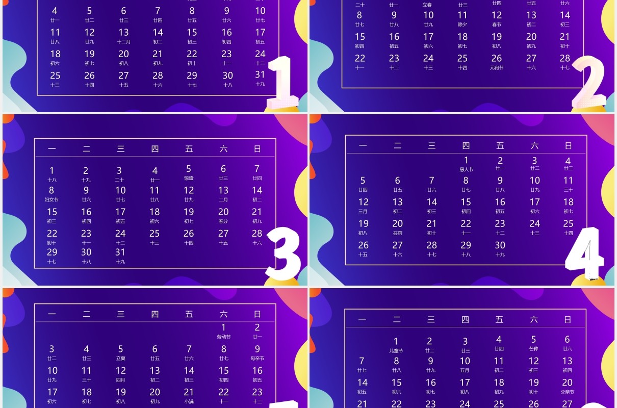 紫色简约2021牛年日历PPT模板