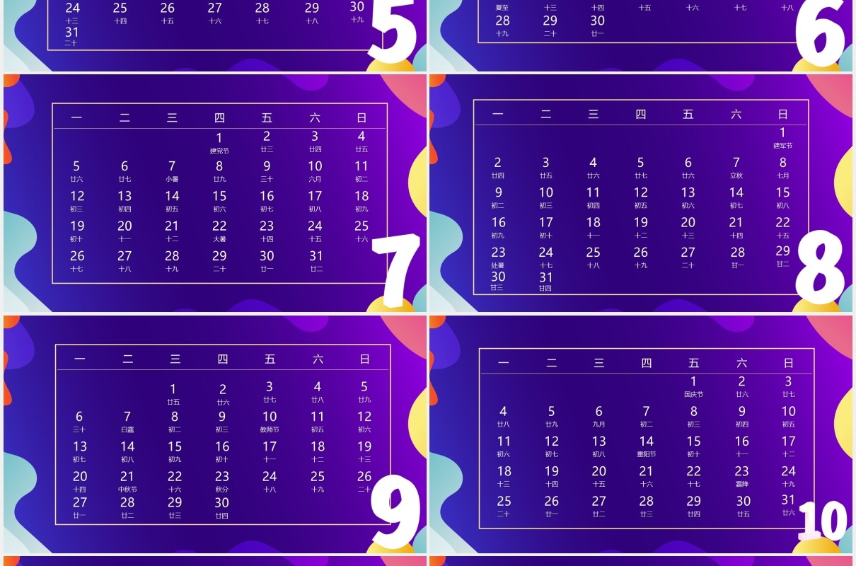 紫色简约2021牛年日历PPT模板