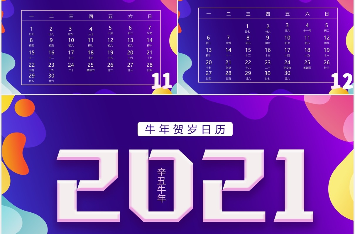 紫色简约2021牛年日历PPT模板