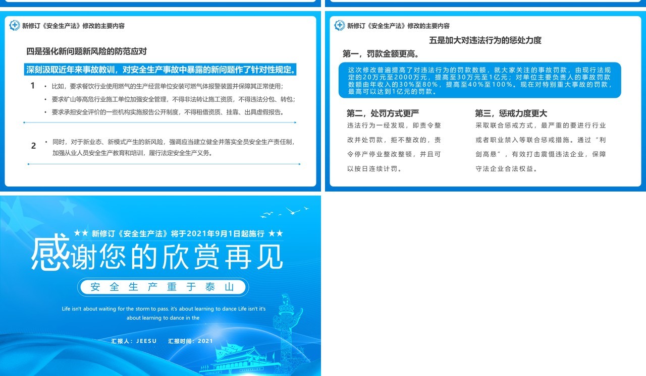 蓝色简约解读新安全生产法PPT模板