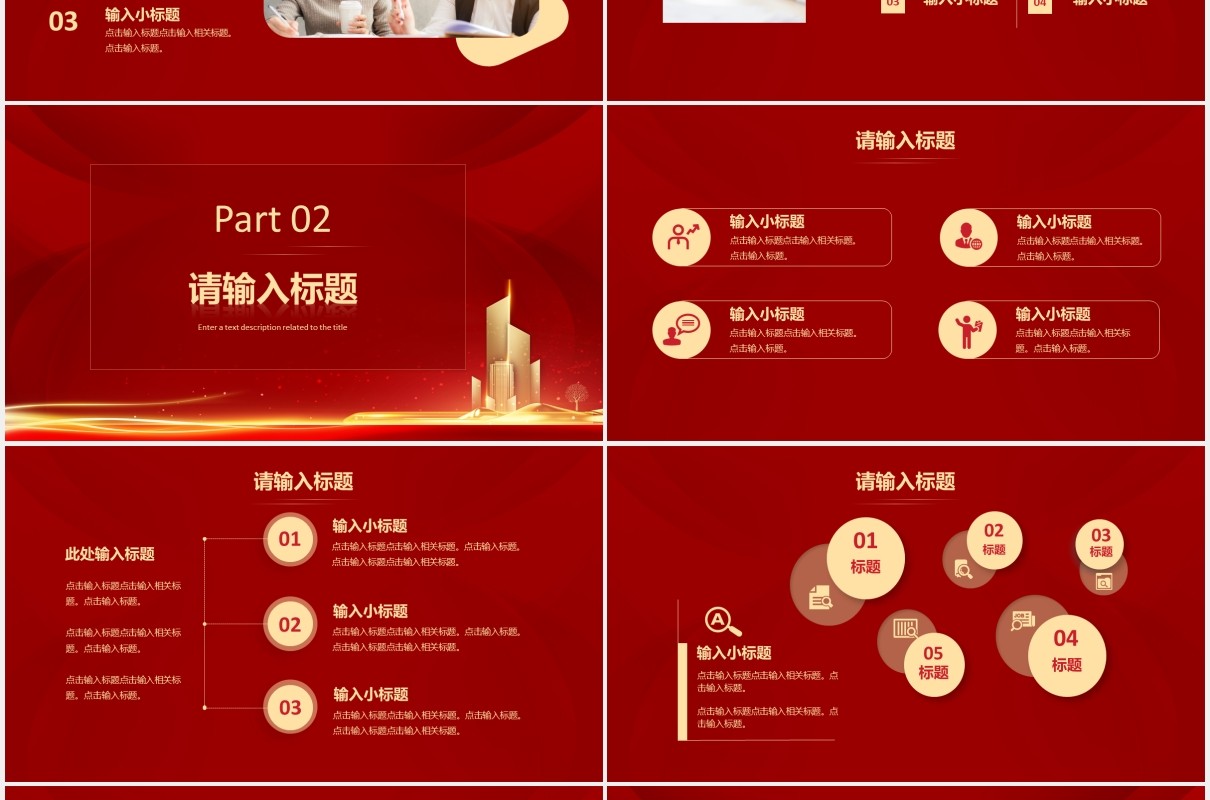 红色大气共赢未来商务年终工作汇报总结计划PPT模板