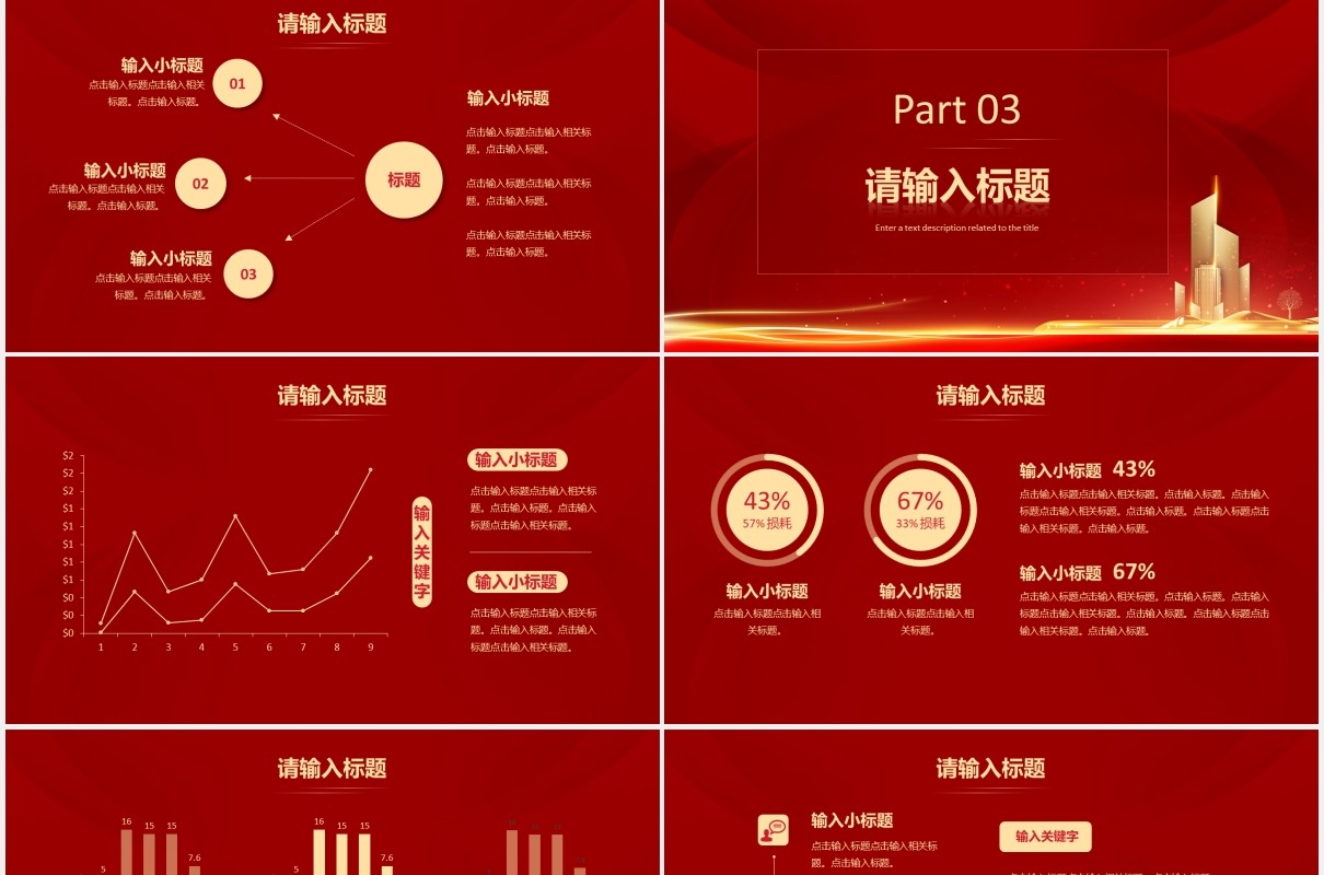 红色大气共赢未来商务年终工作汇报总结计划PPT模板