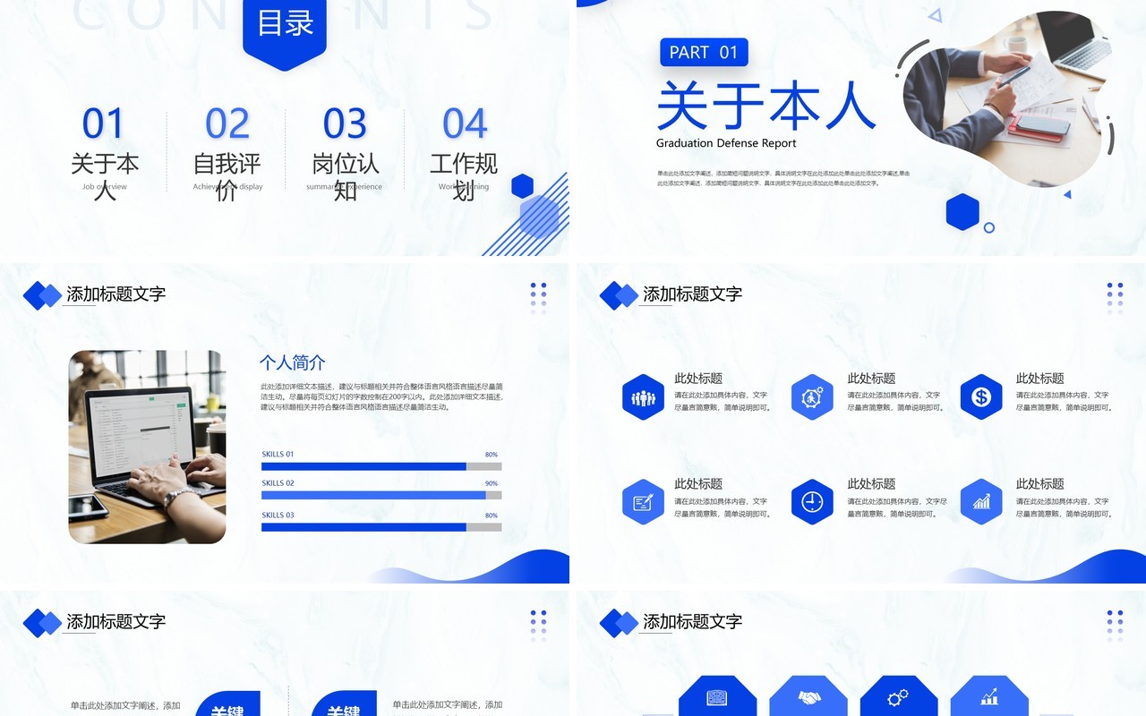 蓝色商务风入职自我介绍PPT通用模板