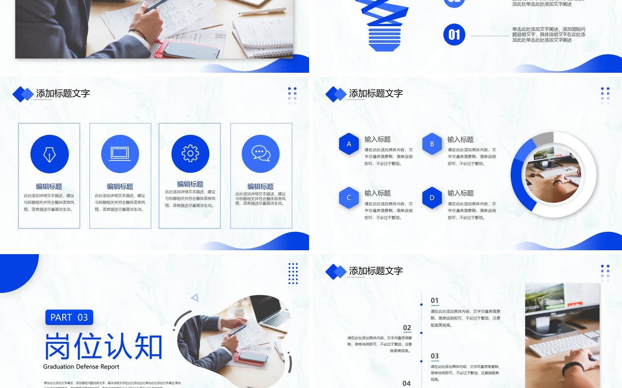 蓝色商务风入职自我介绍PPT通用模板