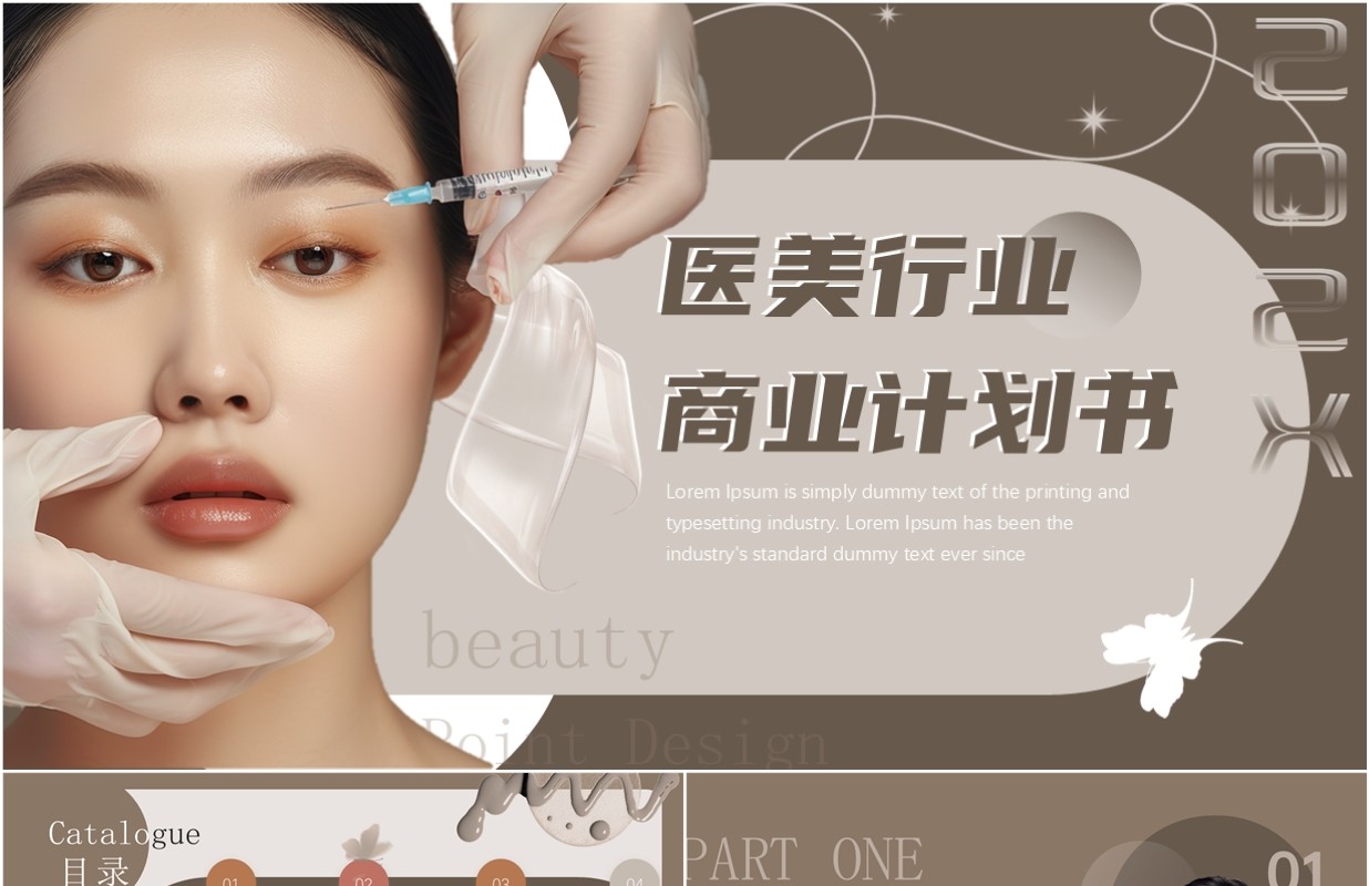 棕色简约风医美行业商业计划PPT通用模板