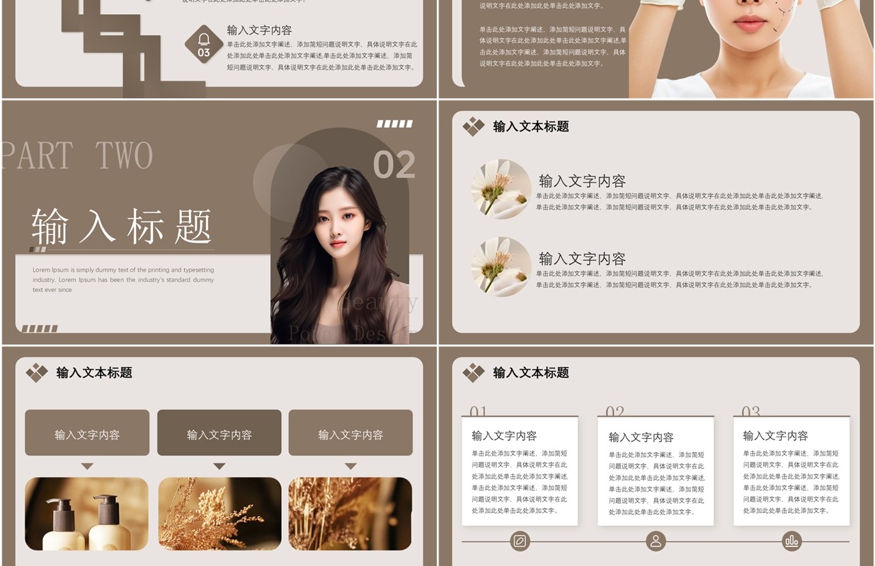 棕色简约风医美行业商业计划PPT通用模板