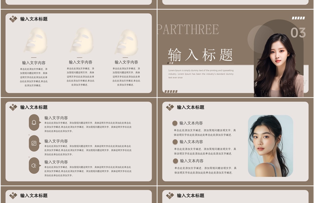 棕色简约风医美行业商业计划PPT通用模板