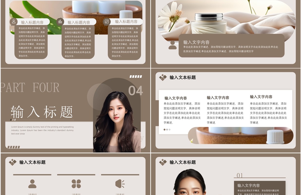 棕色简约风医美行业商业计划PPT通用模板