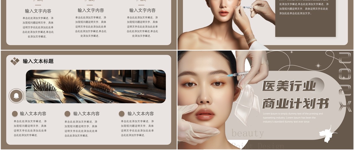 棕色简约风医美行业商业计划PPT通用模板