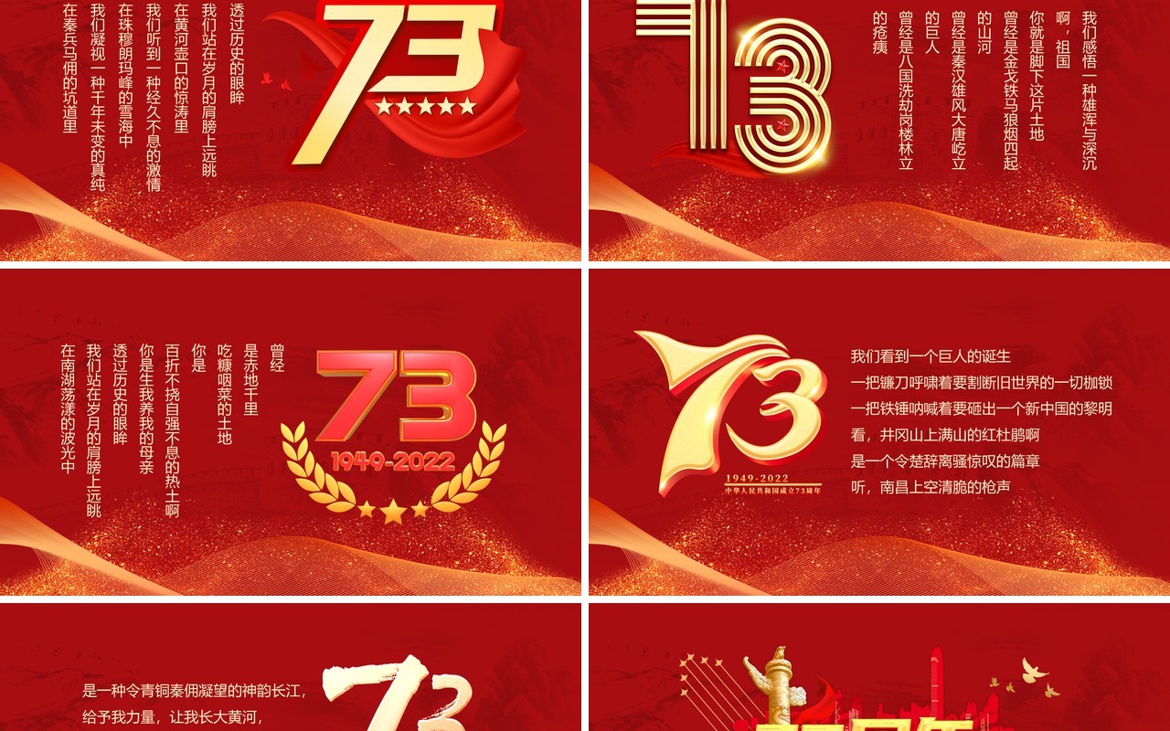 红色党建风中国成立73周年祖国颂PPT模板