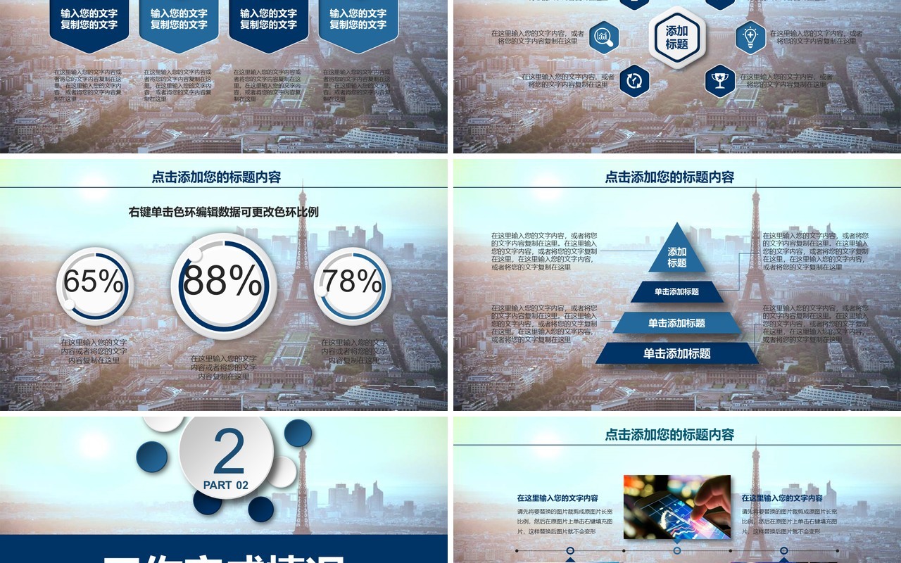 彩色个人工作汇报总结ppt (2)