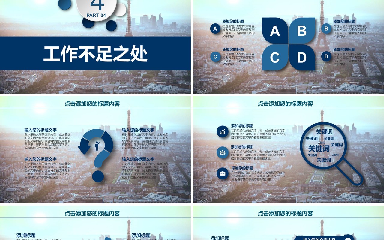 彩色个人工作汇报总结ppt (2)