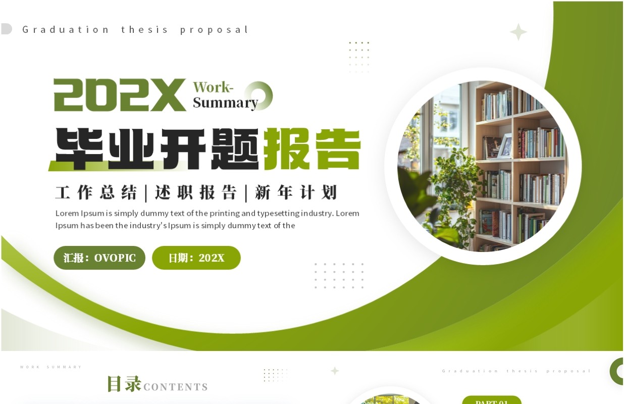 绿色简约风毕业开题报告PPT通用模板