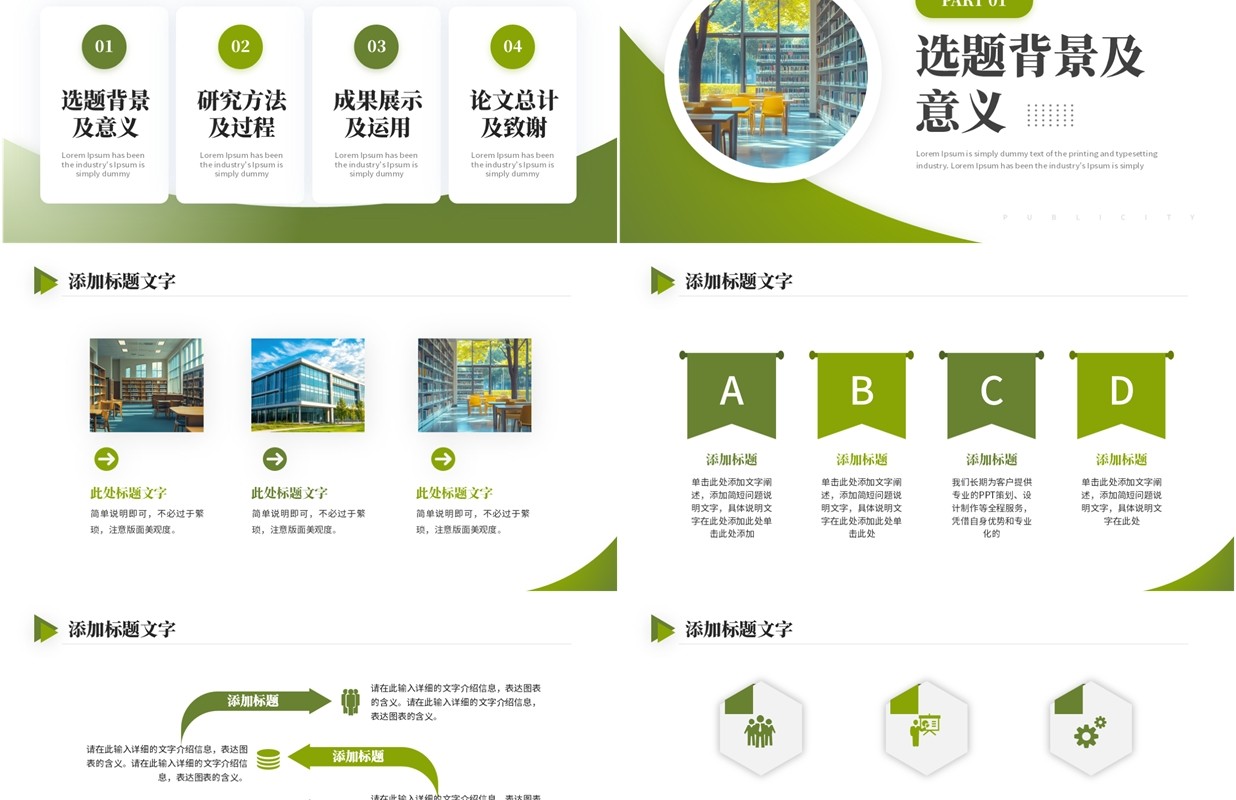 绿色简约风毕业开题报告PPT通用模板