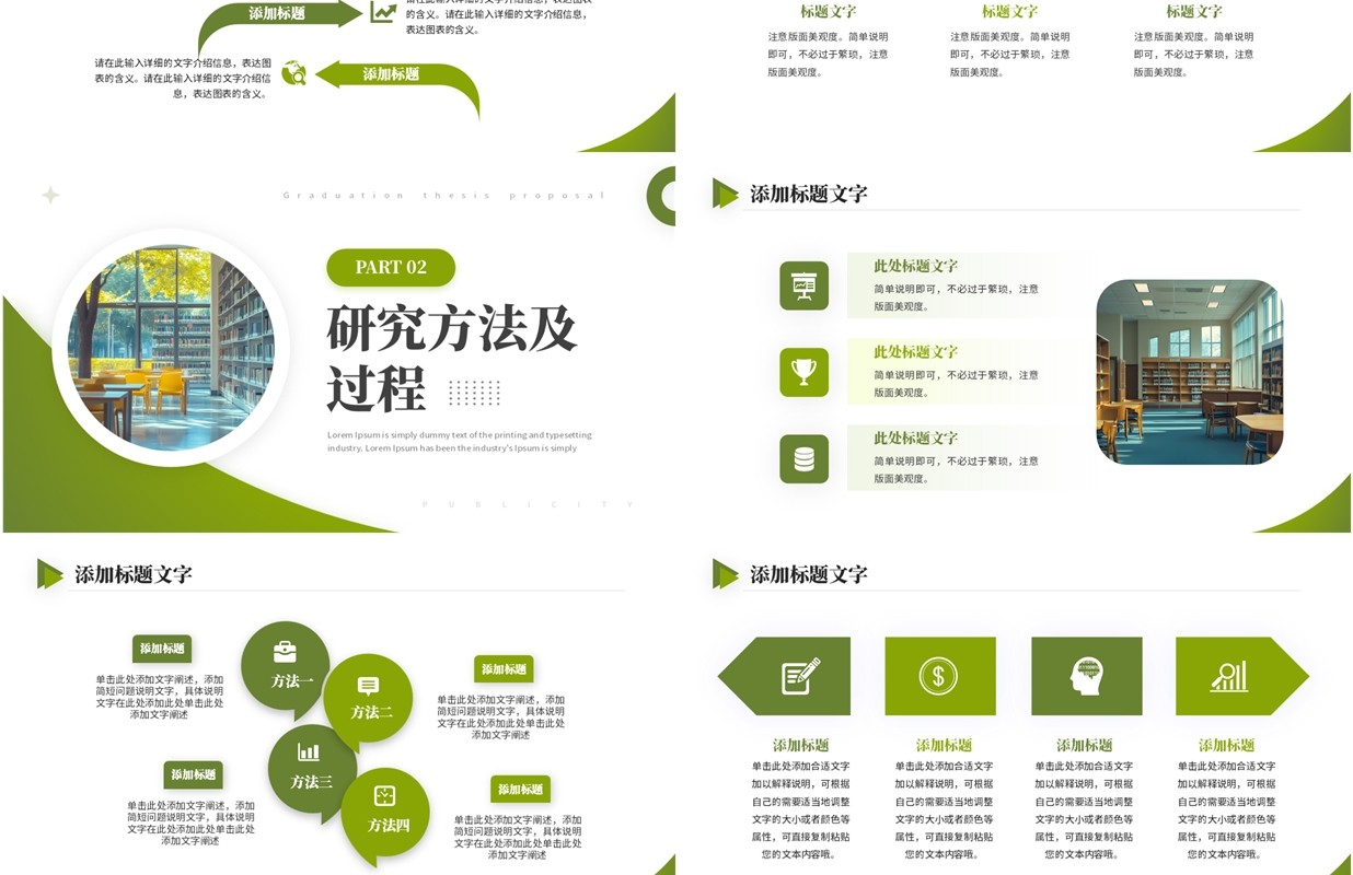 绿色简约风毕业开题报告PPT通用模板