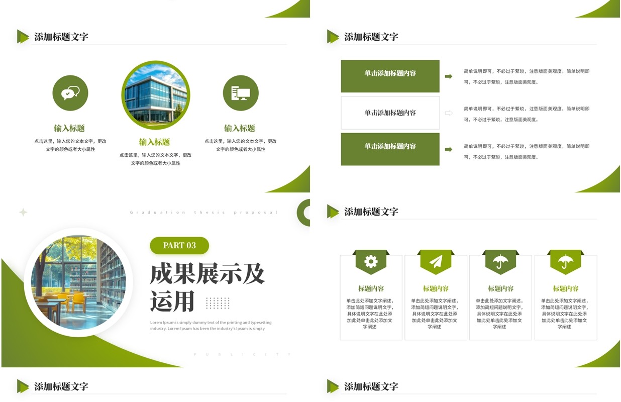 绿色简约风毕业开题报告PPT通用模板