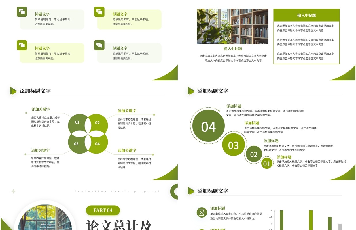 绿色简约风毕业开题报告PPT通用模板