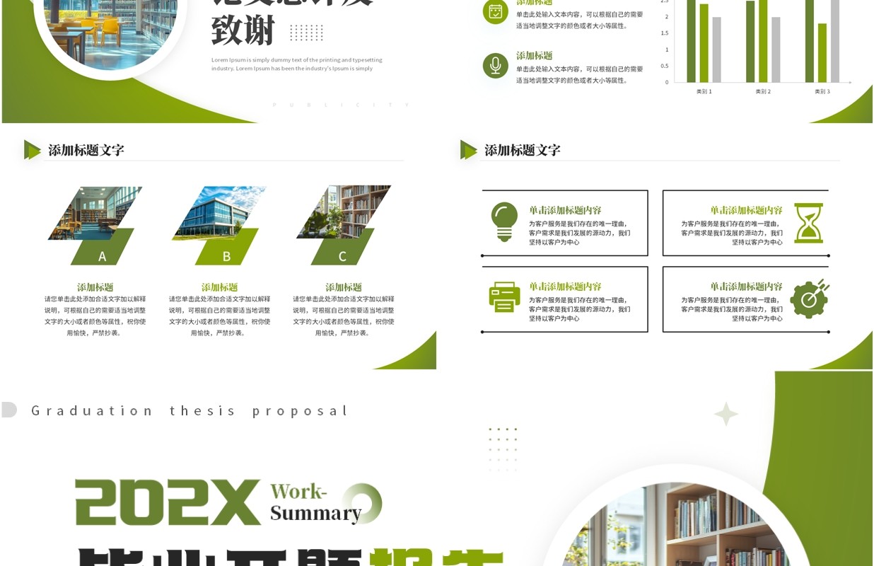 绿色简约风毕业开题报告PPT通用模板