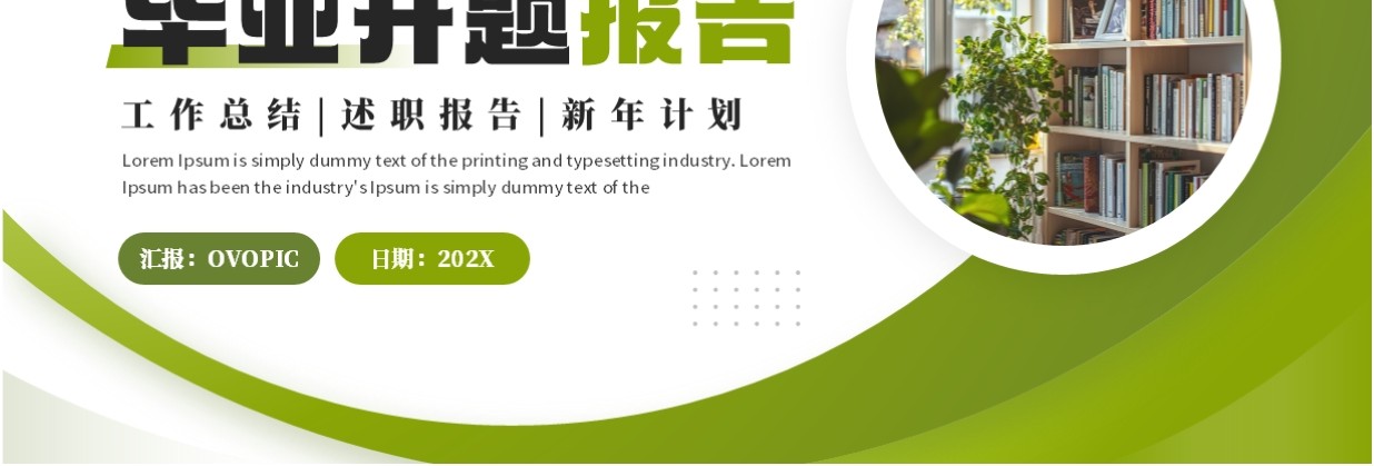 绿色简约风毕业开题报告PPT通用模板