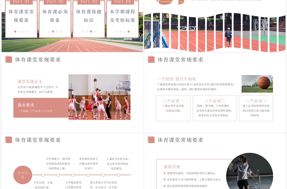 红色简约风体育开学第一课PPT模板