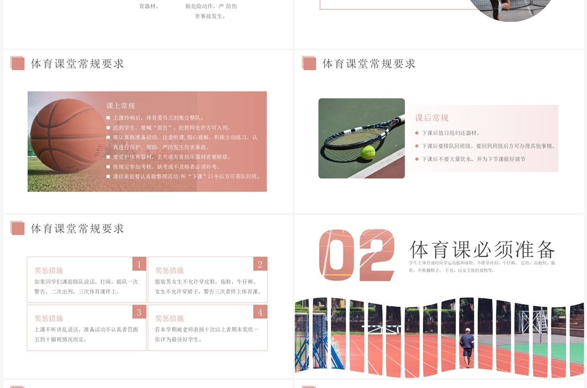 红色简约风体育开学第一课PPT模板