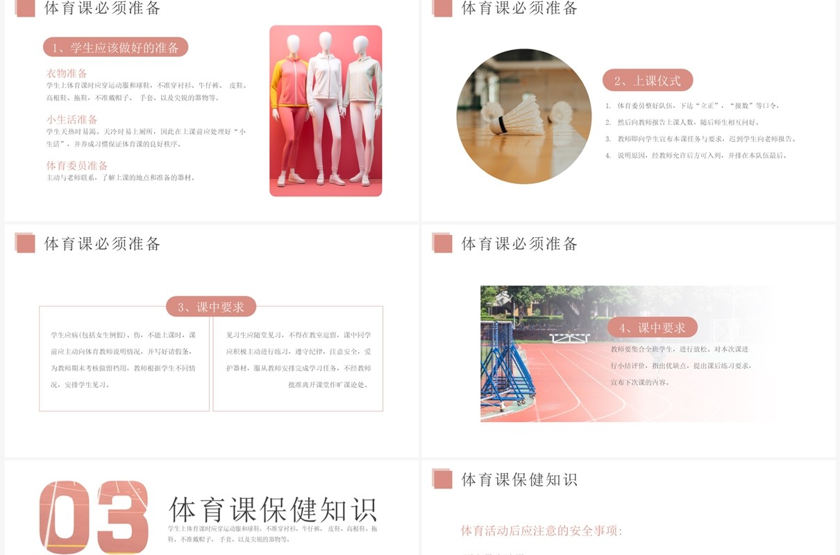 红色简约风体育开学第一课PPT模板