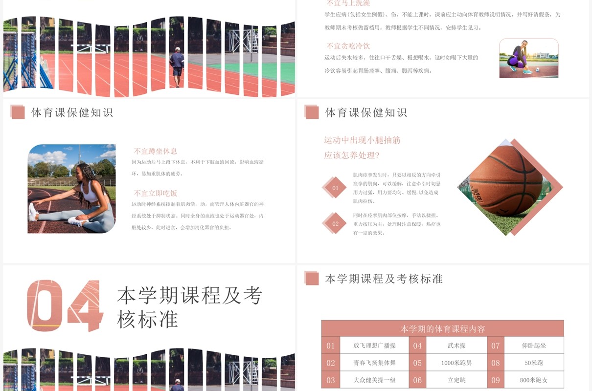 红色简约风体育开学第一课PPT模板