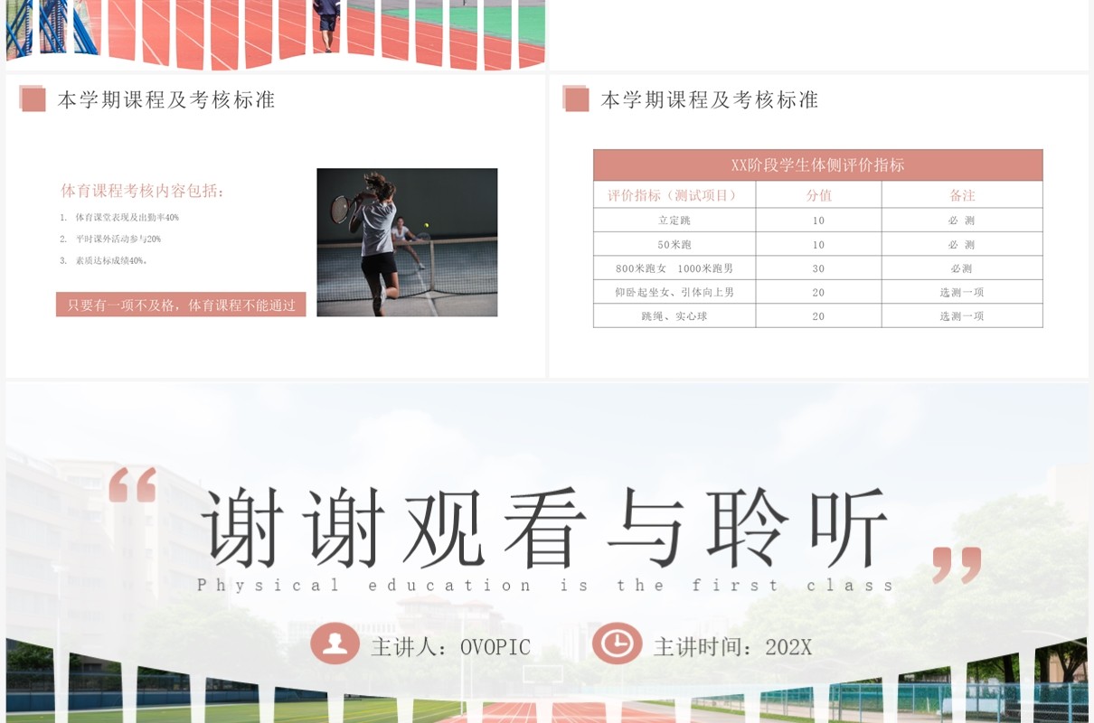 红色简约风体育开学第一课PPT模板