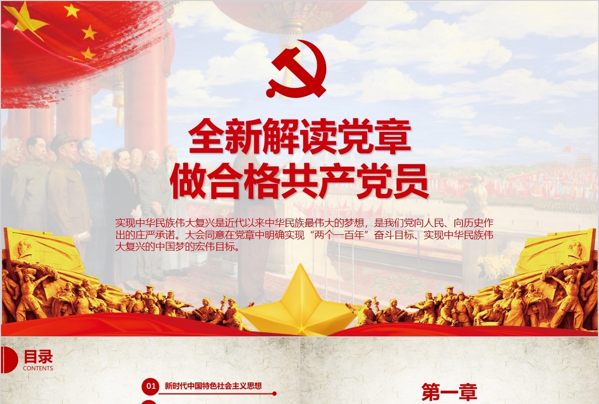 红色党建十九大精神学习新党章做合格党员党课ppt模板