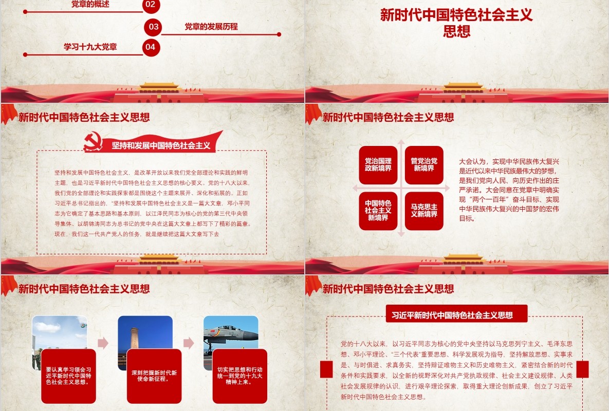 红色党建十九大精神学习新党章做合格党员党课ppt模板