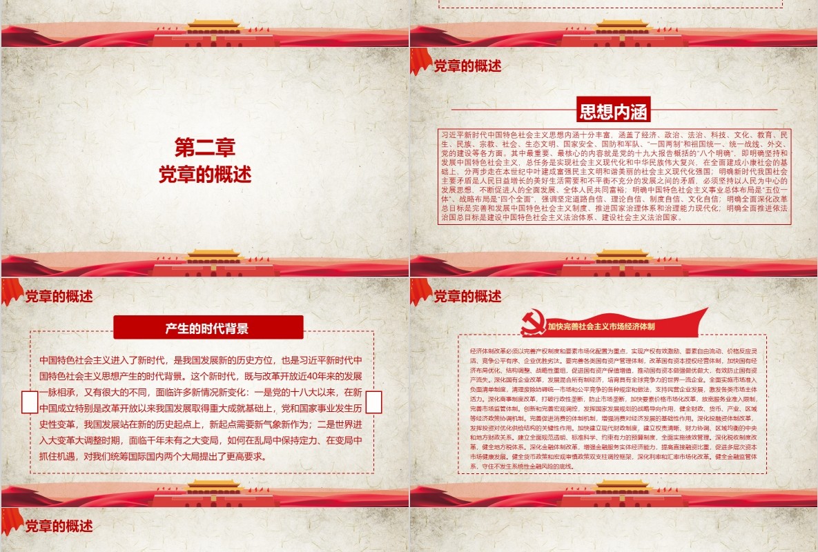 红色党建十九大精神学习新党章做合格党员党课ppt模板