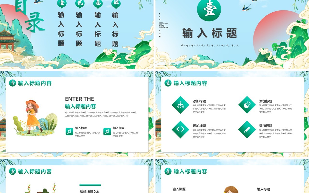 绿色国潮卡通风春天来了PPT通用模版