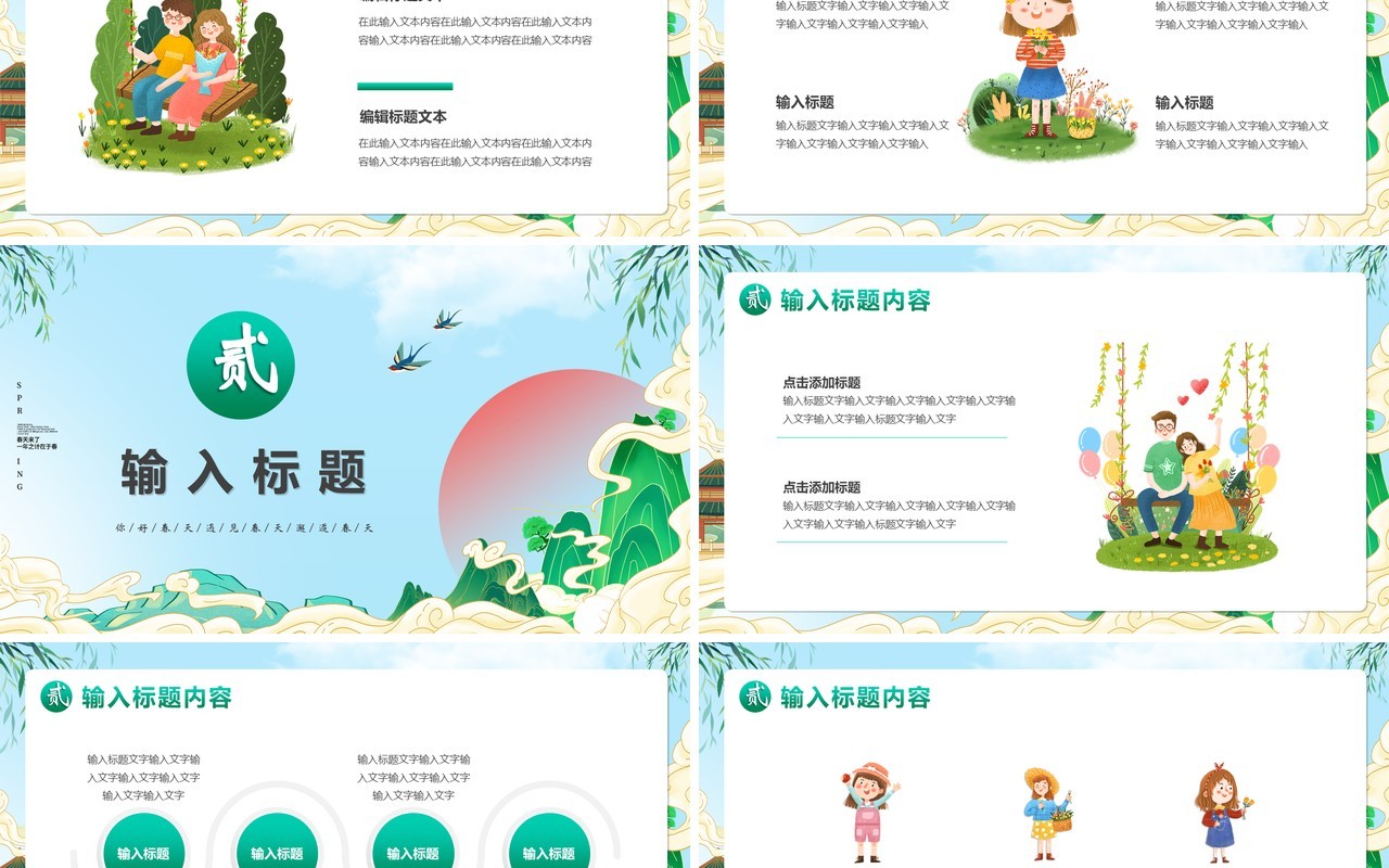 绿色国潮卡通风春天来了PPT通用模版