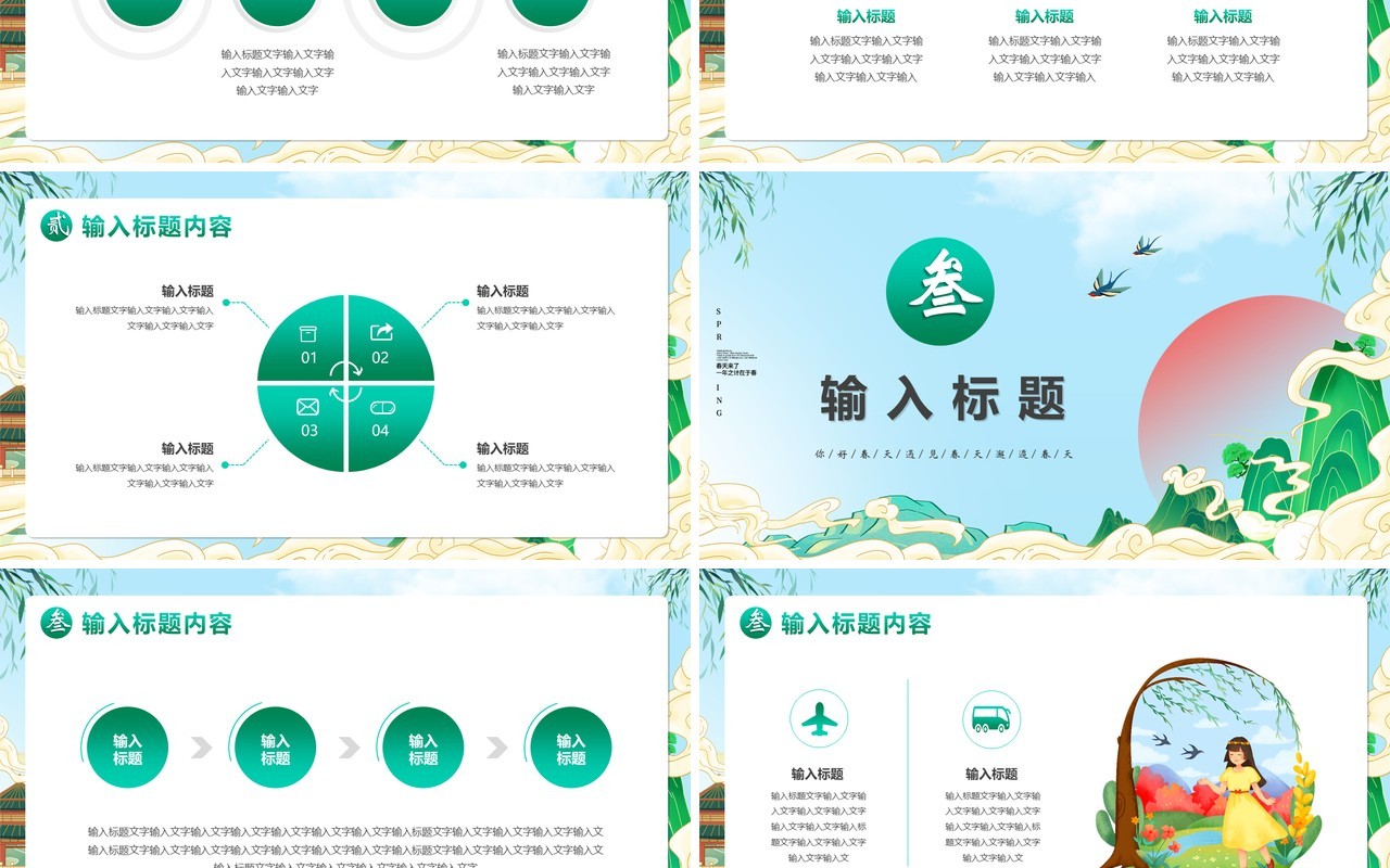 绿色国潮卡通风春天来了PPT通用模版